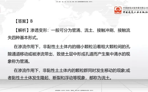 2025一建《水利》月度小灶直播课04（04.24）_2026年一级建造师_2026年一建水利_2025年一建水利SVIP_02-基础精讲✿高端面授✿深度强化_22-水利《月度小灶直播》关梦旋JGS_讲义