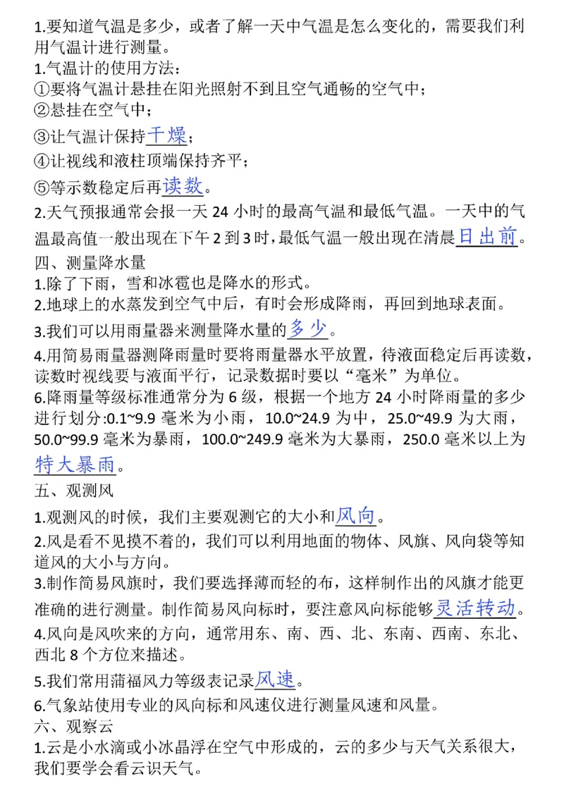 三上科学全册必考知识点汇总(1)(7)(14)_三年级上下册资料_三年级上册小红书同款资料_三年级(1)