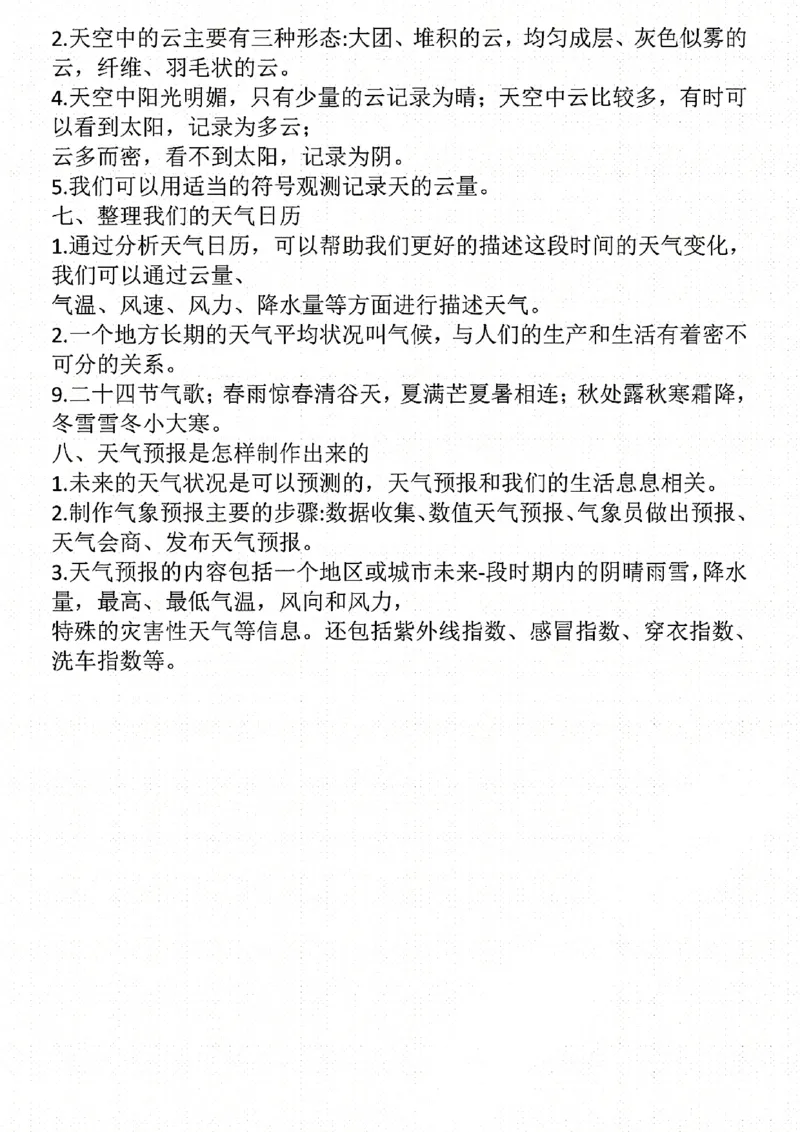 三上科学全册必考知识点汇总(1)(7)(14)_三年级上下册资料_三年级上册小红书同款资料_三年级(1)