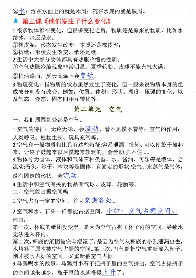 三上科学全册必考知识点汇总(1)(7)(14)_三年级上下册资料_三年级上册小红书同款资料_三年级(1)