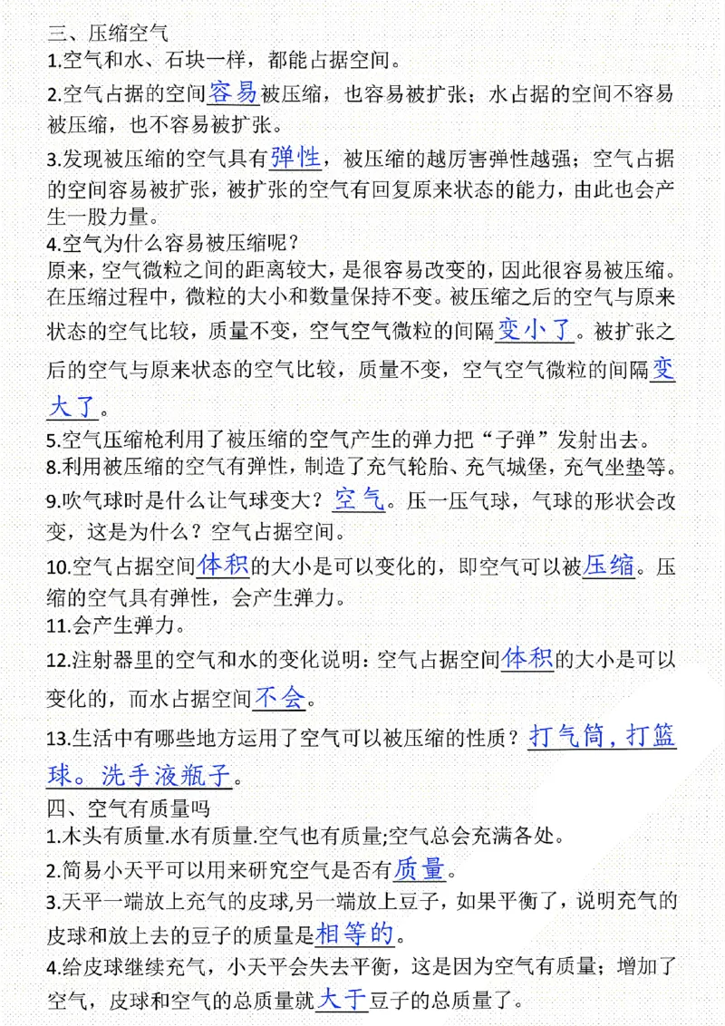三上科学全册必考知识点汇总(1)(7)(14)_三年级上下册资料_三年级上册小红书同款资料_三年级(1)