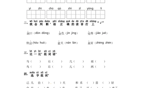 一年级上册语文试题-第八单元字词专项练习（含答案）_一年级语文上册（统编版）_专项练习