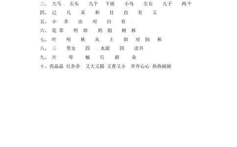 一年级上册语文试题-第八单元字词专项练习（含答案）_一年级语文上册（统编版）_专项练习