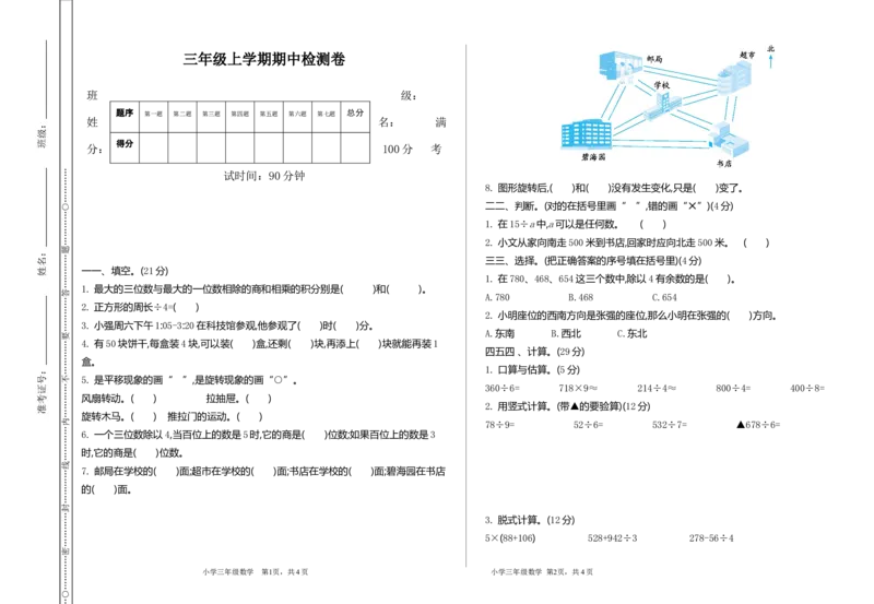 三（上）54制青岛版数学期中检测卷.1_三年级上下册资料_小学三年级学习资料-25年更新版_3-03、小学三年级数学上册_3-3-2、练习题、作业、试题、试卷_青岛版（54制）