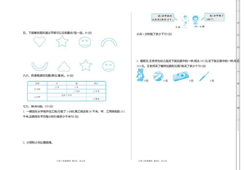 三（上）54制青岛版数学期中检测卷.1_三年级上下册资料_小学三年级学习资料-25年更新版_3-03、小学三年级数学上册_3-3-2、练习题、作业、试题、试卷_青岛版（54制）