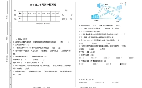 三（上）54制青岛版数学期中检测卷.1_三年级上下册资料_小学三年级学习资料-25年更新版_3-03、小学三年级数学上册_3-3-2、练习题、作业、试题、试卷_青岛版（54制）