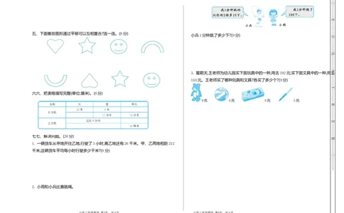 三（上）54制青岛版数学期中检测卷.1_三年级上下册资料_小学三年级学习资料-25年更新版_3-03、小学三年级数学上册_3-3-2、练习题、作业、试题、试卷_青岛版（54制）