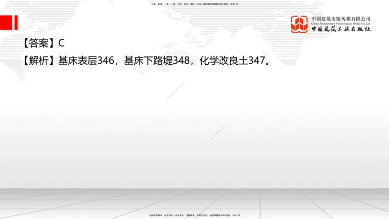 2025一建《铁路》冲刺抢分直播课03-8.7（上）_2026年一级建造师_2026年一建铁路_2025年一建铁路SVIP_04-冲刺串讲✿考点强化✿小灶集训_08-铁路《冲刺抢分直播》皇民JGS_讲义