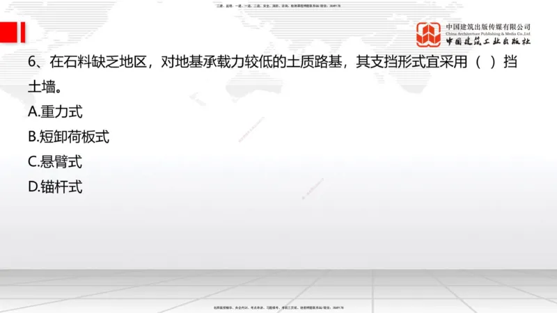 2025一建《铁路》冲刺抢分直播课03-8.7（上）_2026年一级建造师_2026年一建铁路_2025年一建铁路SVIP_04-冲刺串讲✿考点强化✿小灶集训_08-铁路《冲刺抢分直播》皇民JGS_讲义