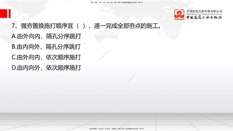 2025一建《铁路》冲刺抢分直播课03-8.7（上）_2026年一级建造师_2026年一建铁路_2025年一建铁路SVIP_04-冲刺串讲✿考点强化✿小灶集训_08-铁路《冲刺抢分直播》皇民JGS_讲义