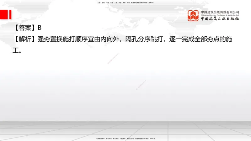 2025一建《铁路》冲刺抢分直播课03-8.7（上）_2026年一级建造师_2026年一建铁路_2025年一建铁路SVIP_04-冲刺串讲✿考点强化✿小灶集训_08-铁路《冲刺抢分直播》皇民JGS_讲义