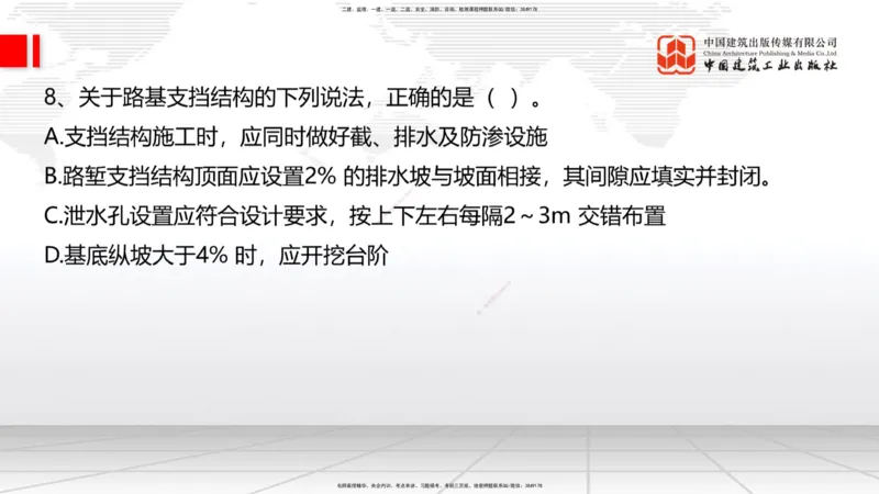 2025一建《铁路》冲刺抢分直播课03-8.7（上）_2026年一级建造师_2026年一建铁路_2025年一建铁路SVIP_04-冲刺串讲✿考点强化✿小灶集训_08-铁路《冲刺抢分直播》皇民JGS_讲义