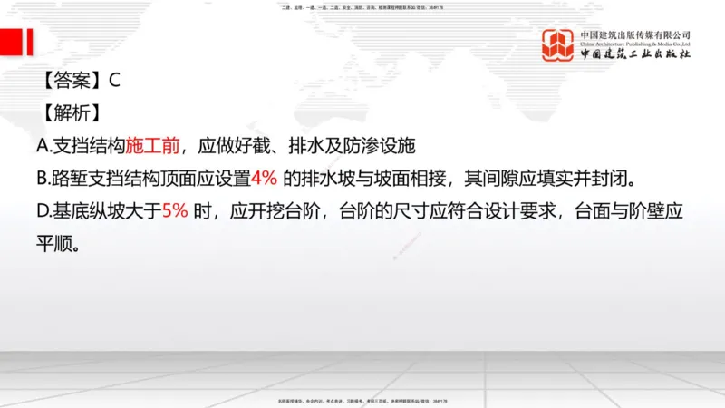 2025一建《铁路》冲刺抢分直播课03-8.7（上）_2026年一级建造师_2026年一建铁路_2025年一建铁路SVIP_04-冲刺串讲✿考点强化✿小灶集训_08-铁路《冲刺抢分直播》皇民JGS_讲义