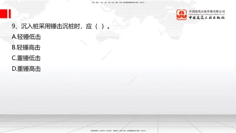 2025一建《铁路》冲刺抢分直播课03-8.7（上）_2026年一级建造师_2026年一建铁路_2025年一建铁路SVIP_04-冲刺串讲✿考点强化✿小灶集训_08-铁路《冲刺抢分直播》皇民JGS_讲义