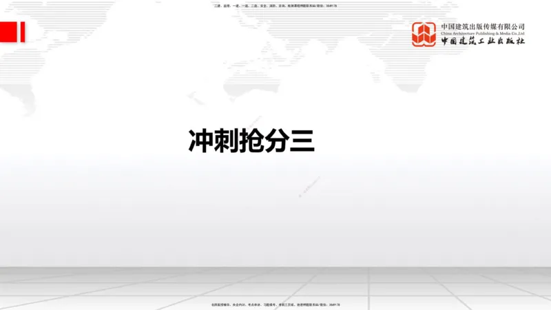 2025一建《铁路》冲刺抢分直播课03-8.7（上）_2026年一级建造师_2026年一建铁路_2025年一建铁路SVIP_04-冲刺串讲✿考点强化✿小灶集训_08-铁路《冲刺抢分直播》皇民JGS_讲义