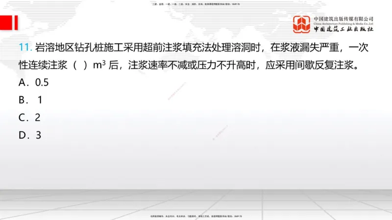 2025一建《铁路》冲刺抢分直播课03-8.7（上）_2026年一级建造师_2026年一建铁路_2025年一建铁路SVIP_04-冲刺串讲✿考点强化✿小灶集训_08-铁路《冲刺抢分直播》皇民JGS_讲义