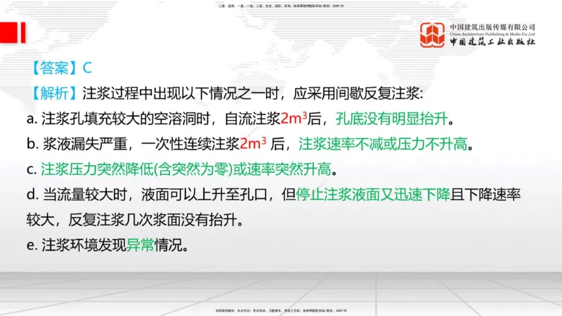 2025一建《铁路》冲刺抢分直播课03-8.7（上）_2026年一级建造师_2026年一建铁路_2025年一建铁路SVIP_04-冲刺串讲✿考点强化✿小灶集训_08-铁路《冲刺抢分直播》皇民JGS_讲义