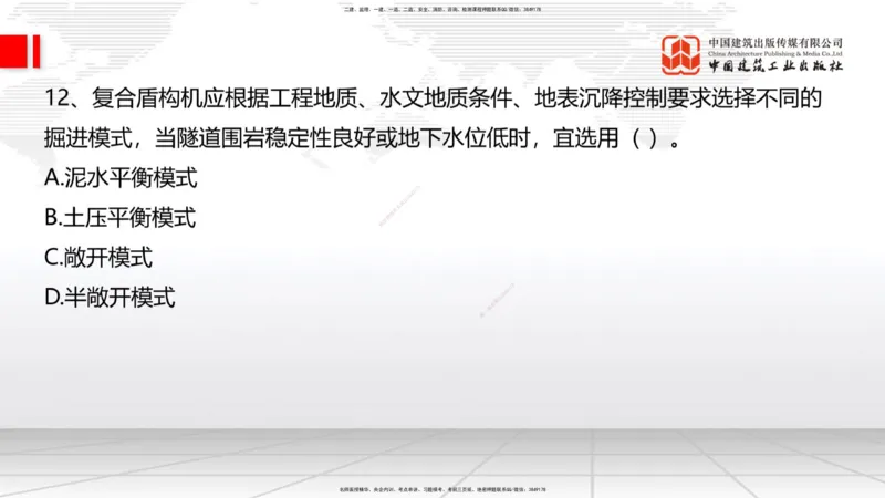 2025一建《铁路》冲刺抢分直播课03-8.7（上）_2026年一级建造师_2026年一建铁路_2025年一建铁路SVIP_04-冲刺串讲✿考点强化✿小灶集训_08-铁路《冲刺抢分直播》皇民JGS_讲义
