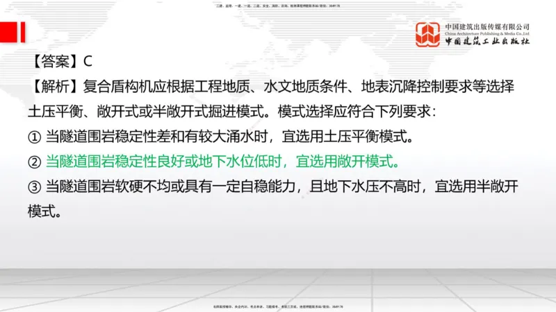 2025一建《铁路》冲刺抢分直播课03-8.7（上）_2026年一级建造师_2026年一建铁路_2025年一建铁路SVIP_04-冲刺串讲✿考点强化✿小灶集训_08-铁路《冲刺抢分直播》皇民JGS_讲义