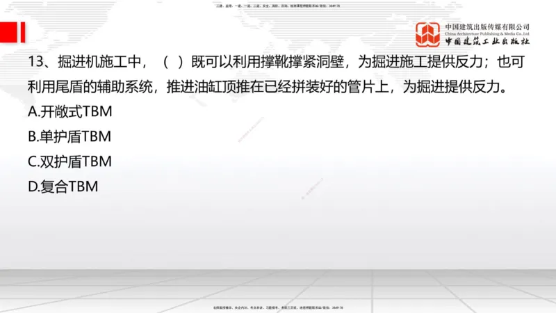 2025一建《铁路》冲刺抢分直播课03-8.7（上）_2026年一级建造师_2026年一建铁路_2025年一建铁路SVIP_04-冲刺串讲✿考点强化✿小灶集训_08-铁路《冲刺抢分直播》皇民JGS_讲义