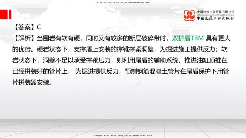2025一建《铁路》冲刺抢分直播课03-8.7（上）_2026年一级建造师_2026年一建铁路_2025年一建铁路SVIP_04-冲刺串讲✿考点强化✿小灶集训_08-铁路《冲刺抢分直播》皇民JGS_讲义