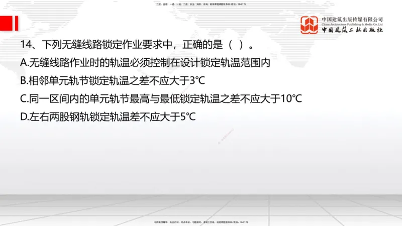 2025一建《铁路》冲刺抢分直播课03-8.7（上）_2026年一级建造师_2026年一建铁路_2025年一建铁路SVIP_04-冲刺串讲✿考点强化✿小灶集训_08-铁路《冲刺抢分直播》皇民JGS_讲义
