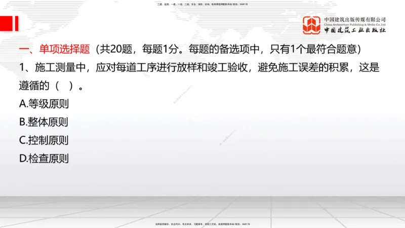 2025一建《铁路》冲刺抢分直播课03-8.7（上）_2026年一级建造师_2026年一建铁路_2025年一建铁路SVIP_04-冲刺串讲✿考点强化✿小灶集训_08-铁路《冲刺抢分直播》皇民JGS_讲义