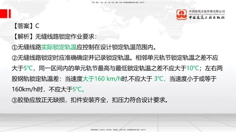 2025一建《铁路》冲刺抢分直播课03-8.7（上）_2026年一级建造师_2026年一建铁路_2025年一建铁路SVIP_04-冲刺串讲✿考点强化✿小灶集训_08-铁路《冲刺抢分直播》皇民JGS_讲义