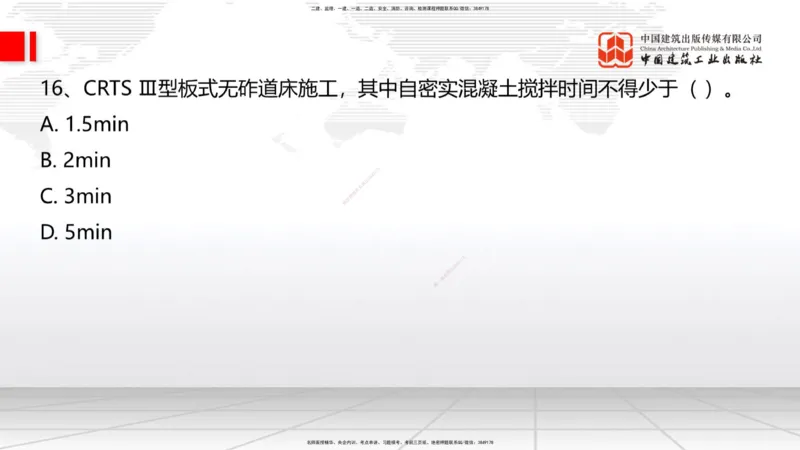 2025一建《铁路》冲刺抢分直播课03-8.7（上）_2026年一级建造师_2026年一建铁路_2025年一建铁路SVIP_04-冲刺串讲✿考点强化✿小灶集训_08-铁路《冲刺抢分直播》皇民JGS_讲义