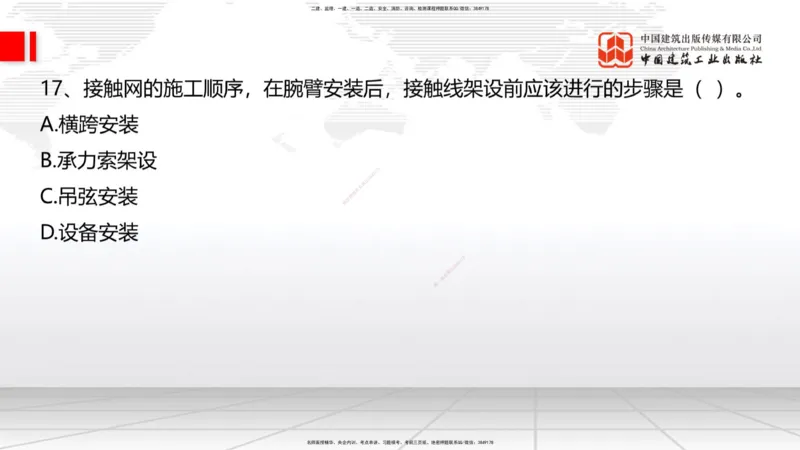 2025一建《铁路》冲刺抢分直播课03-8.7（上）_2026年一级建造师_2026年一建铁路_2025年一建铁路SVIP_04-冲刺串讲✿考点强化✿小灶集训_08-铁路《冲刺抢分直播》皇民JGS_讲义