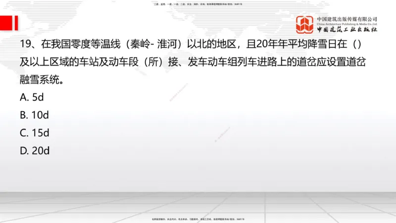 2025一建《铁路》冲刺抢分直播课03-8.7（上）_2026年一级建造师_2026年一建铁路_2025年一建铁路SVIP_04-冲刺串讲✿考点强化✿小灶集训_08-铁路《冲刺抢分直播》皇民JGS_讲义