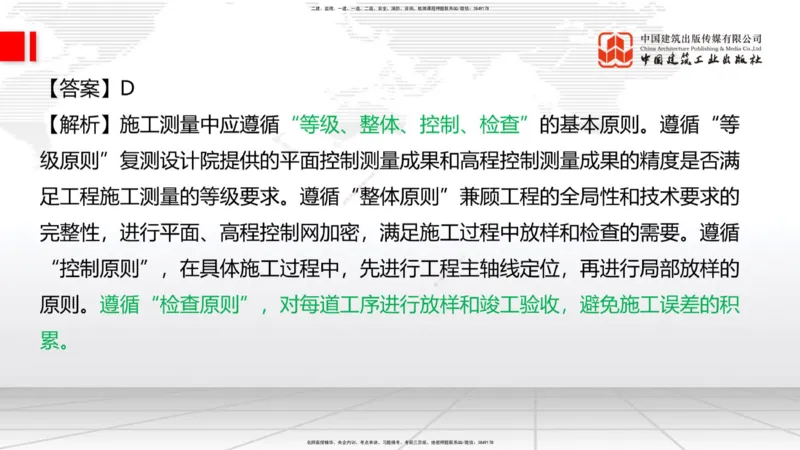 2025一建《铁路》冲刺抢分直播课03-8.7（上）_2026年一级建造师_2026年一建铁路_2025年一建铁路SVIP_04-冲刺串讲✿考点强化✿小灶集训_08-铁路《冲刺抢分直播》皇民JGS_讲义