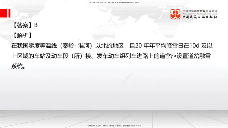 2025一建《铁路》冲刺抢分直播课03-8.7（上）_2026年一级建造师_2026年一建铁路_2025年一建铁路SVIP_04-冲刺串讲✿考点强化✿小灶集训_08-铁路《冲刺抢分直播》皇民JGS_讲义