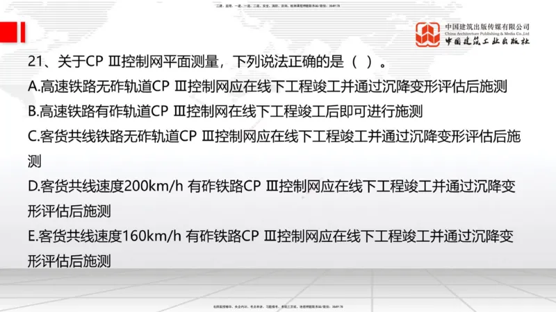 2025一建《铁路》冲刺抢分直播课03-8.7（上）_2026年一级建造师_2026年一建铁路_2025年一建铁路SVIP_04-冲刺串讲✿考点强化✿小灶集训_08-铁路《冲刺抢分直播》皇民JGS_讲义