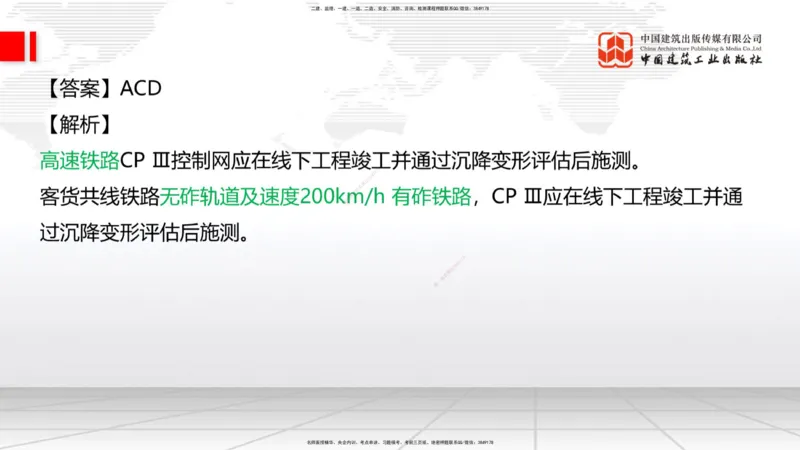 2025一建《铁路》冲刺抢分直播课03-8.7（上）_2026年一级建造师_2026年一建铁路_2025年一建铁路SVIP_04-冲刺串讲✿考点强化✿小灶集训_08-铁路《冲刺抢分直播》皇民JGS_讲义