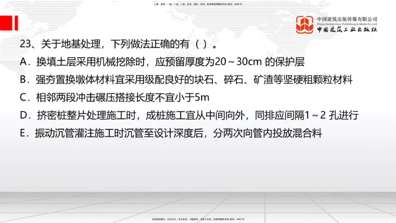 2025一建《铁路》冲刺抢分直播课03-8.7（上）_2026年一级建造师_2026年一建铁路_2025年一建铁路SVIP_04-冲刺串讲✿考点强化✿小灶集训_08-铁路《冲刺抢分直播》皇民JGS_讲义
