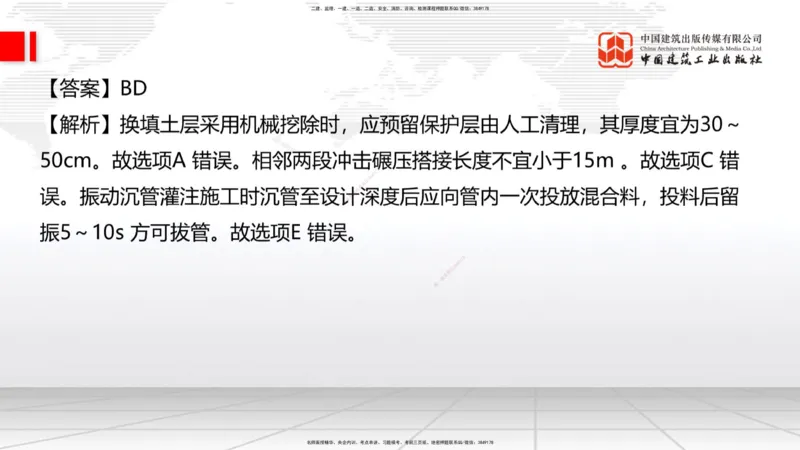 2025一建《铁路》冲刺抢分直播课03-8.7（上）_2026年一级建造师_2026年一建铁路_2025年一建铁路SVIP_04-冲刺串讲✿考点强化✿小灶集训_08-铁路《冲刺抢分直播》皇民JGS_讲义