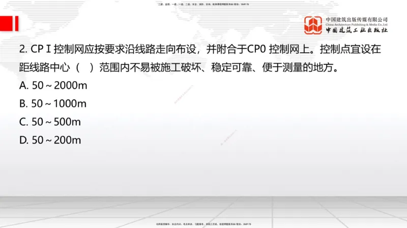 2025一建《铁路》冲刺抢分直播课03-8.7（上）_2026年一级建造师_2026年一建铁路_2025年一建铁路SVIP_04-冲刺串讲✿考点强化✿小灶集训_08-铁路《冲刺抢分直播》皇民JGS_讲义