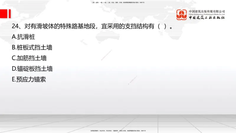2025一建《铁路》冲刺抢分直播课03-8.7（上）_2026年一级建造师_2026年一建铁路_2025年一建铁路SVIP_04-冲刺串讲✿考点强化✿小灶集训_08-铁路《冲刺抢分直播》皇民JGS_讲义