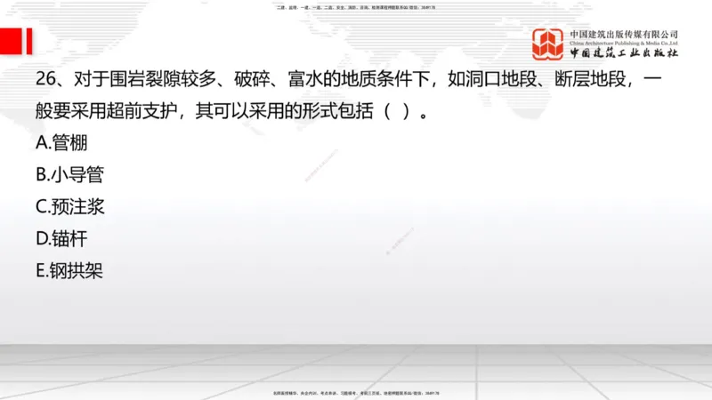 2025一建《铁路》冲刺抢分直播课03-8.7（上）_2026年一级建造师_2026年一建铁路_2025年一建铁路SVIP_04-冲刺串讲✿考点强化✿小灶集训_08-铁路《冲刺抢分直播》皇民JGS_讲义