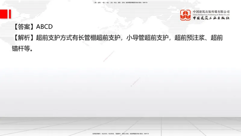 2025一建《铁路》冲刺抢分直播课03-8.7（上）_2026年一级建造师_2026年一建铁路_2025年一建铁路SVIP_04-冲刺串讲✿考点强化✿小灶集训_08-铁路《冲刺抢分直播》皇民JGS_讲义