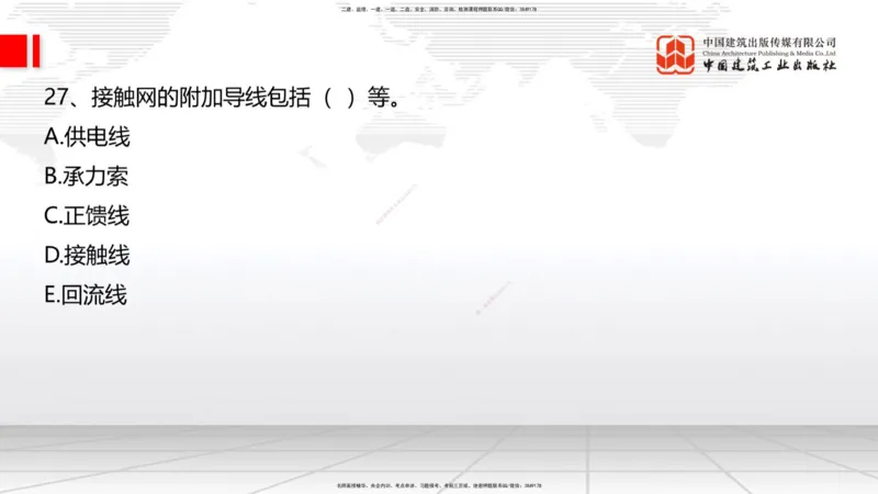 2025一建《铁路》冲刺抢分直播课03-8.7（上）_2026年一级建造师_2026年一建铁路_2025年一建铁路SVIP_04-冲刺串讲✿考点强化✿小灶集训_08-铁路《冲刺抢分直播》皇民JGS_讲义