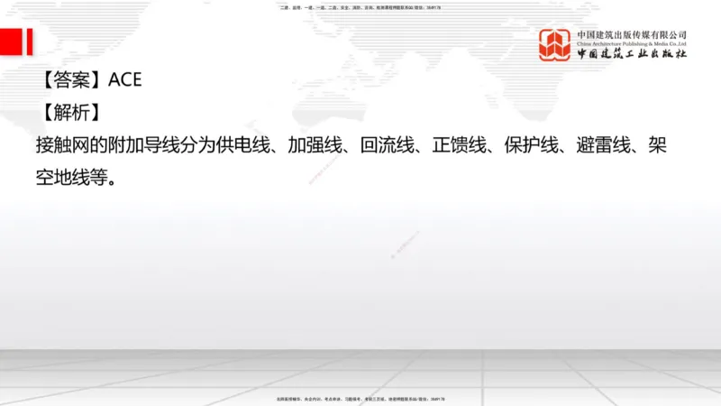 2025一建《铁路》冲刺抢分直播课03-8.7（上）_2026年一级建造师_2026年一建铁路_2025年一建铁路SVIP_04-冲刺串讲✿考点强化✿小灶集训_08-铁路《冲刺抢分直播》皇民JGS_讲义