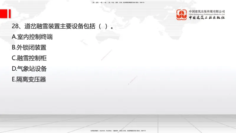 2025一建《铁路》冲刺抢分直播课03-8.7（上）_2026年一级建造师_2026年一建铁路_2025年一建铁路SVIP_04-冲刺串讲✿考点强化✿小灶集训_08-铁路《冲刺抢分直播》皇民JGS_讲义