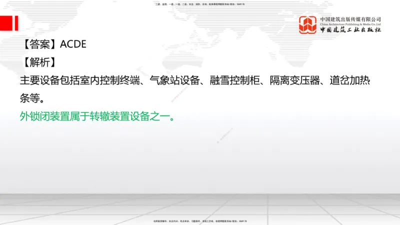 2025一建《铁路》冲刺抢分直播课03-8.7（上）_2026年一级建造师_2026年一建铁路_2025年一建铁路SVIP_04-冲刺串讲✿考点强化✿小灶集训_08-铁路《冲刺抢分直播》皇民JGS_讲义