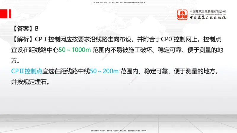 2025一建《铁路》冲刺抢分直播课03-8.7（上）_2026年一级建造师_2026年一建铁路_2025年一建铁路SVIP_04-冲刺串讲✿考点强化✿小灶集训_08-铁路《冲刺抢分直播》皇民JGS_讲义