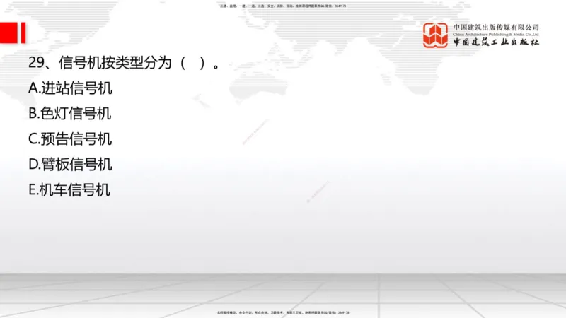 2025一建《铁路》冲刺抢分直播课03-8.7（上）_2026年一级建造师_2026年一建铁路_2025年一建铁路SVIP_04-冲刺串讲✿考点强化✿小灶集训_08-铁路《冲刺抢分直播》皇民JGS_讲义