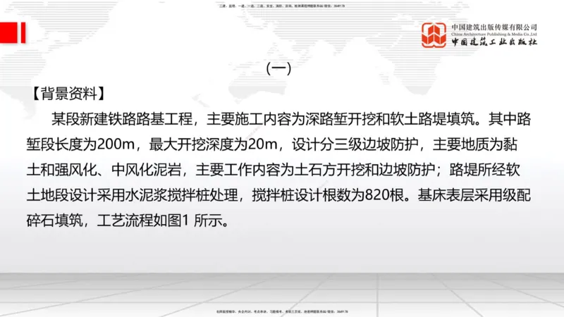 2025一建《铁路》冲刺抢分直播课03-8.7（上）_2026年一级建造师_2026年一建铁路_2025年一建铁路SVIP_04-冲刺串讲✿考点强化✿小灶集训_08-铁路《冲刺抢分直播》皇民JGS_讲义