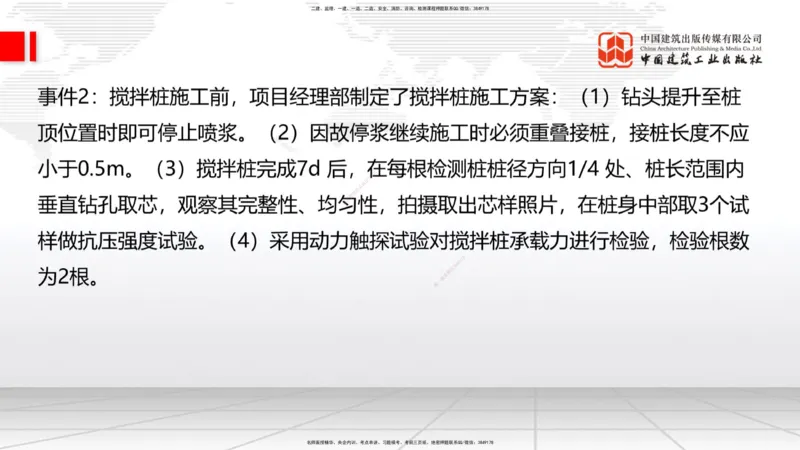 2025一建《铁路》冲刺抢分直播课03-8.7（上）_2026年一级建造师_2026年一建铁路_2025年一建铁路SVIP_04-冲刺串讲✿考点强化✿小灶集训_08-铁路《冲刺抢分直播》皇民JGS_讲义