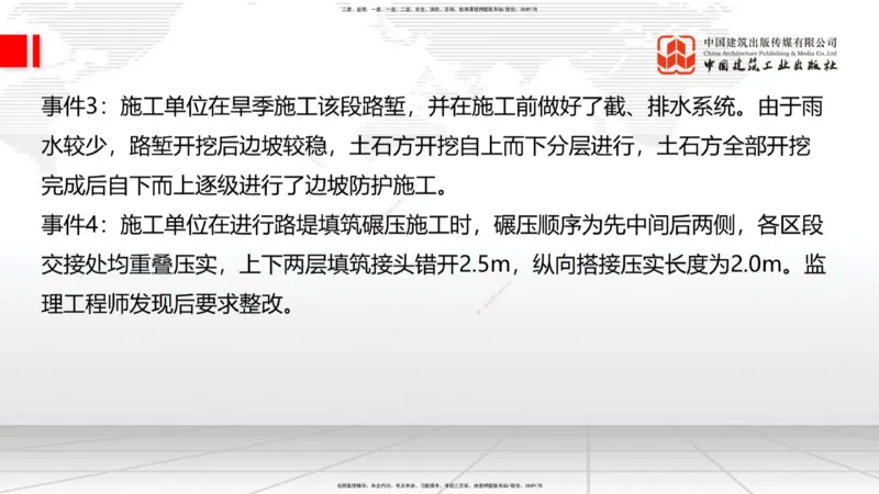 2025一建《铁路》冲刺抢分直播课03-8.7（上）_2026年一级建造师_2026年一建铁路_2025年一建铁路SVIP_04-冲刺串讲✿考点强化✿小灶集训_08-铁路《冲刺抢分直播》皇民JGS_讲义
